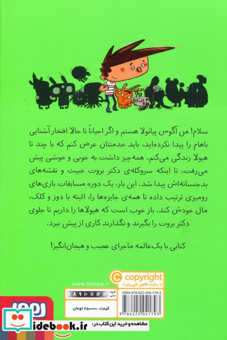 آگوس و هیولاها 7