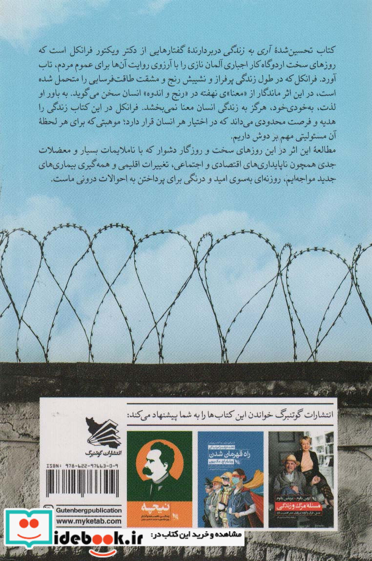 آری به زندگی نشر گوتنبرگ