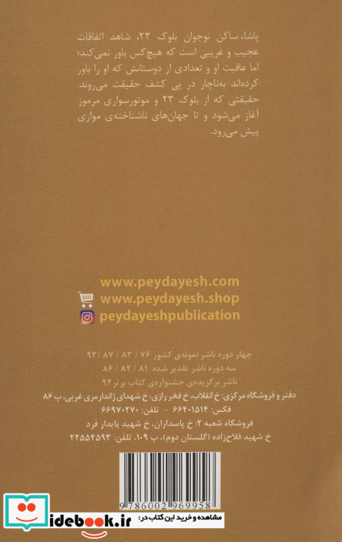 بیست و سه