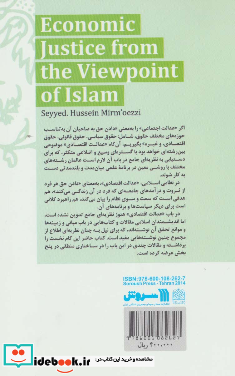 عدالت اقتصادی از دیدگاه اسلام