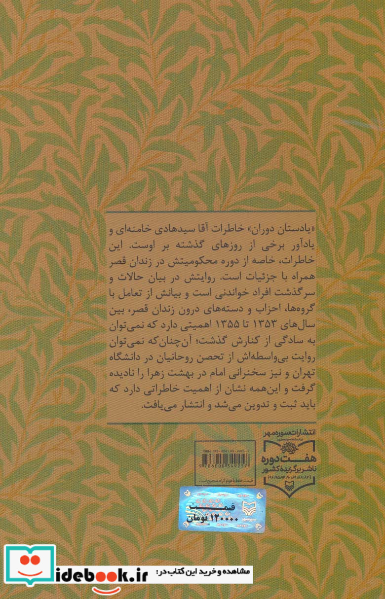یادستان دوران