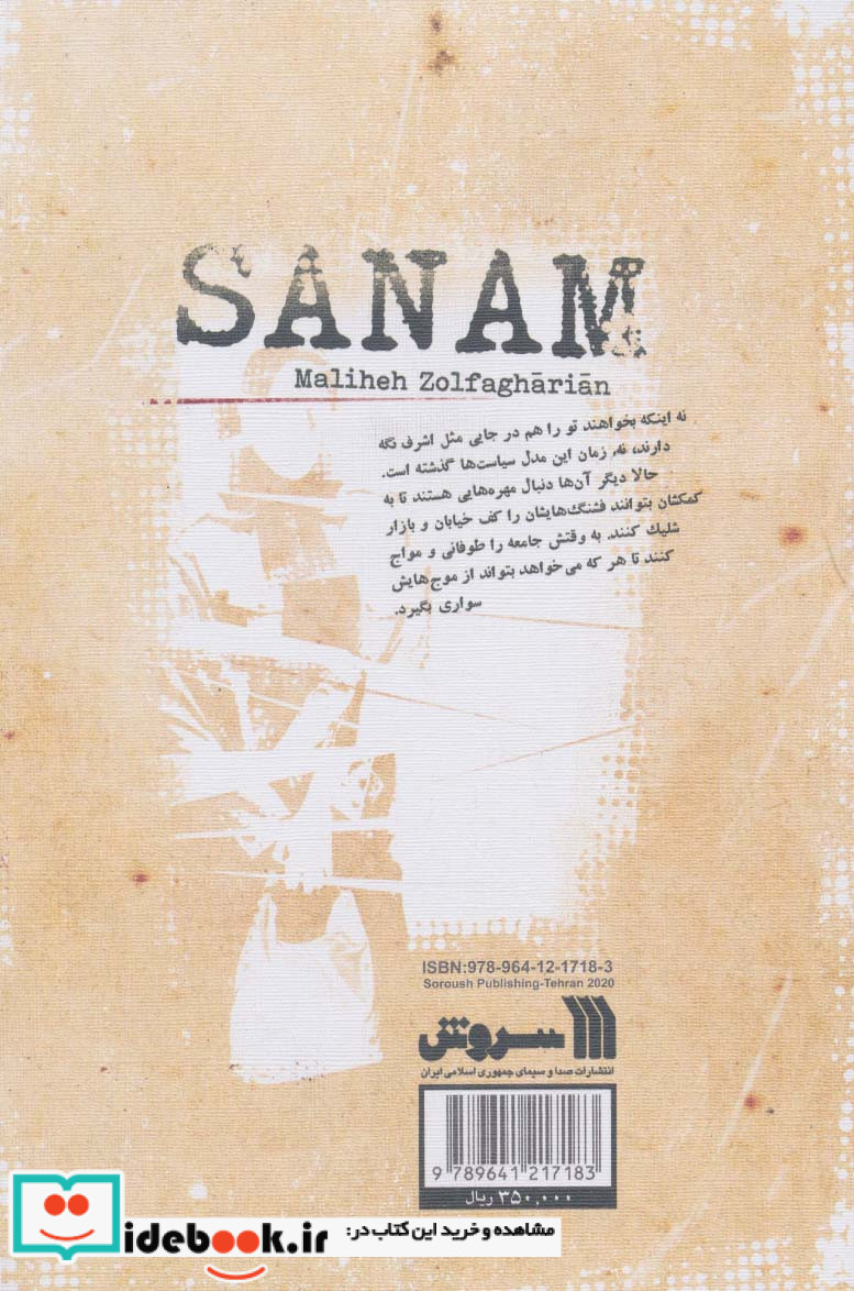 صنم نشر سروش