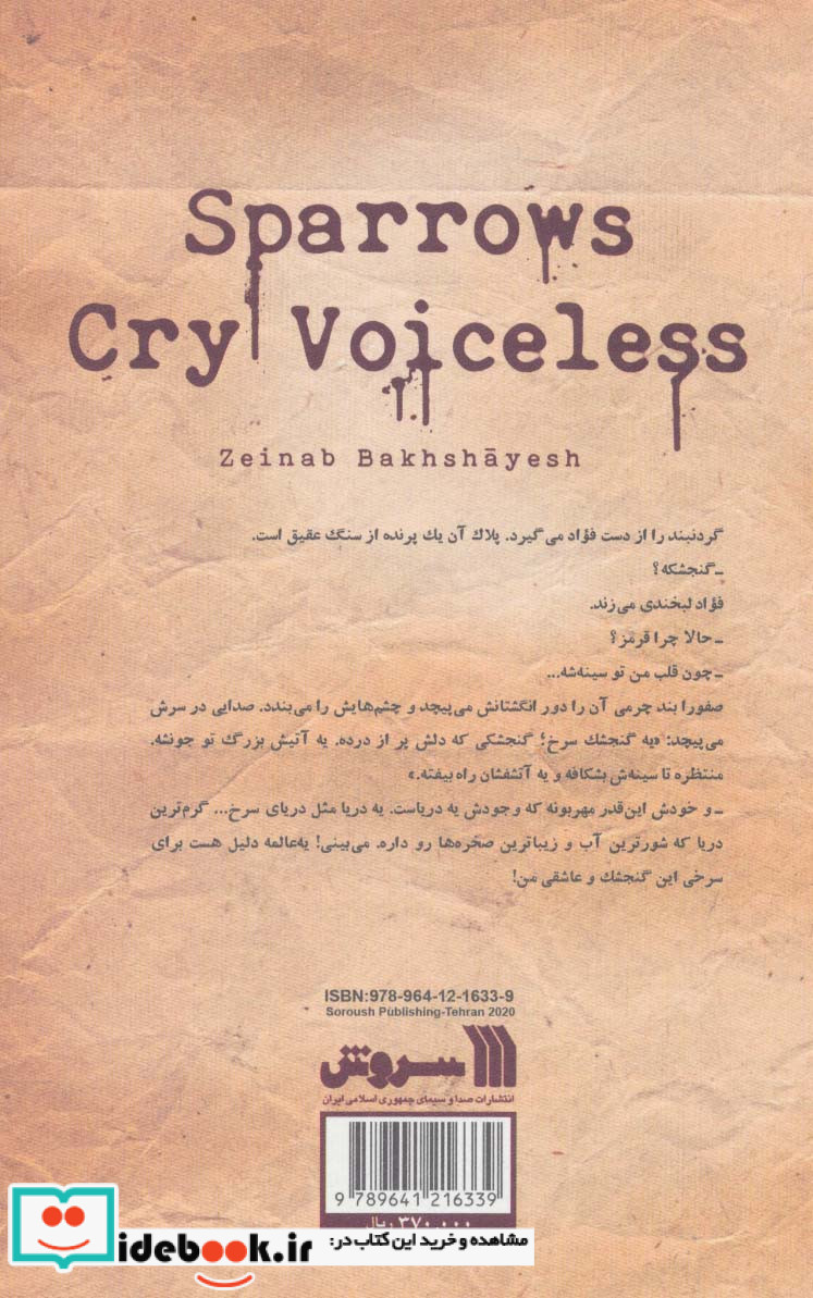 گنجشک ها بی صدا می گریند