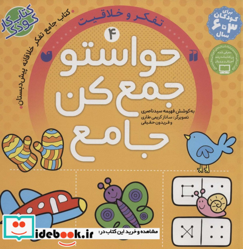 حواستو جمع کن جامع 4