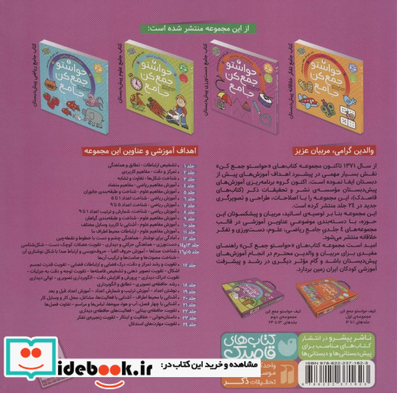 حواستو جمع کن جامع 3