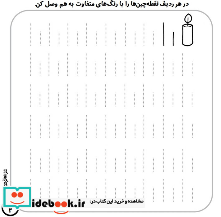 حواستو جمع کن جامع 3
