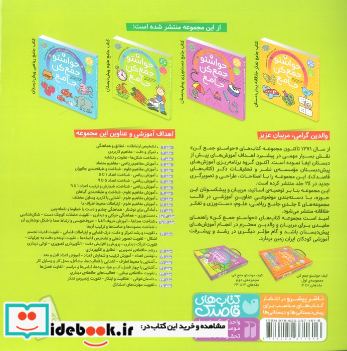 حواستو جمع کن جامع 2