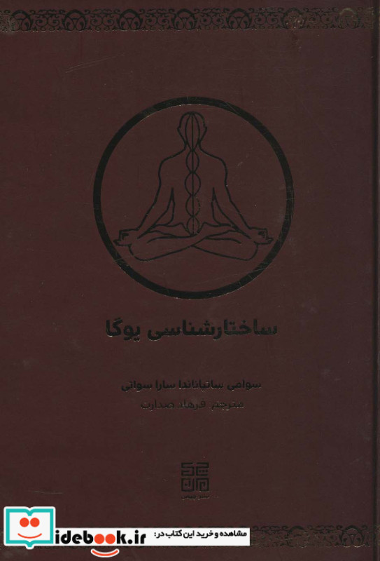 ساختارشناسی یوگا