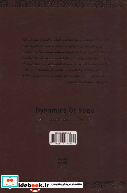 ساختارشناسی یوگا
