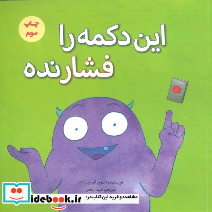 این دکمه را فشار نده