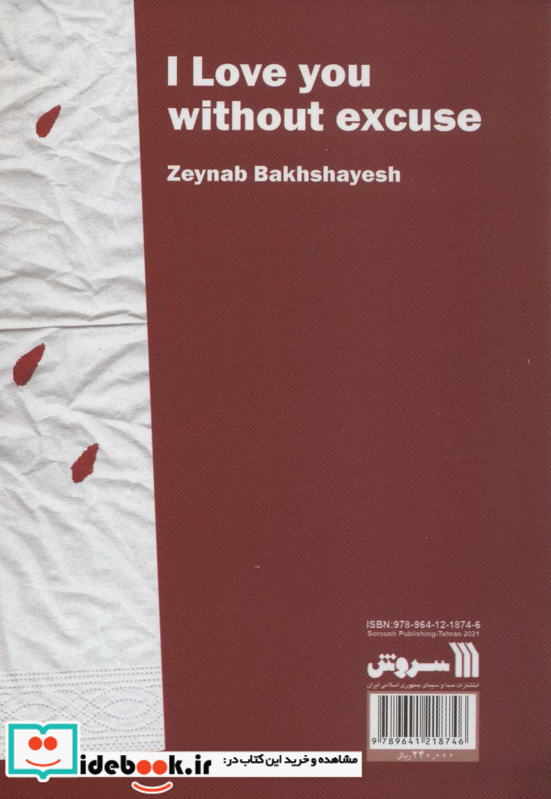بی بهانه دوستت دارم