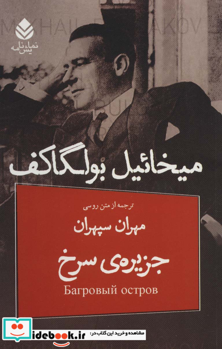جزیره سرخ
