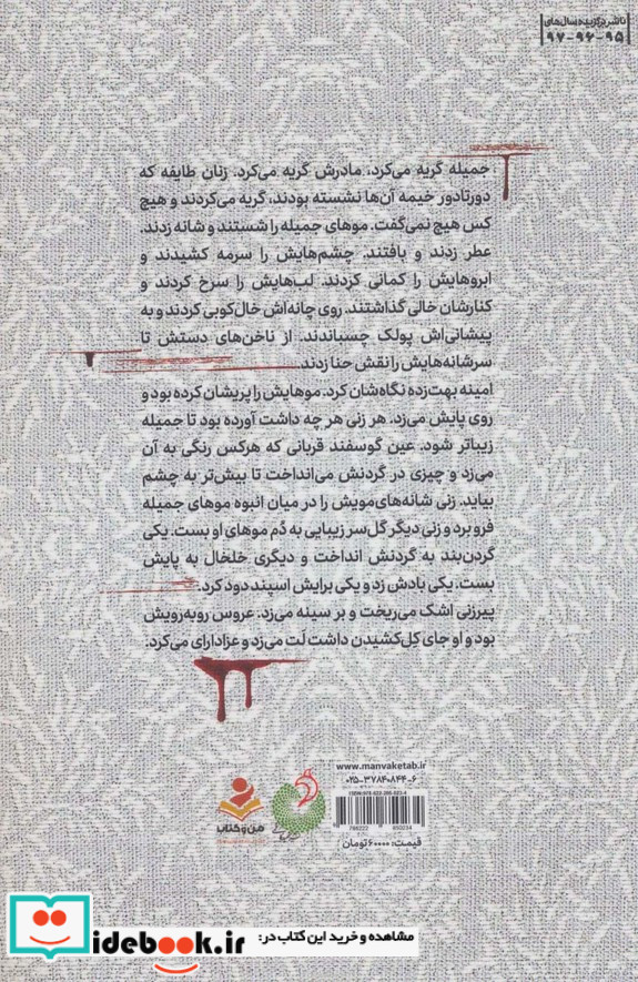 و تن دادم وطن