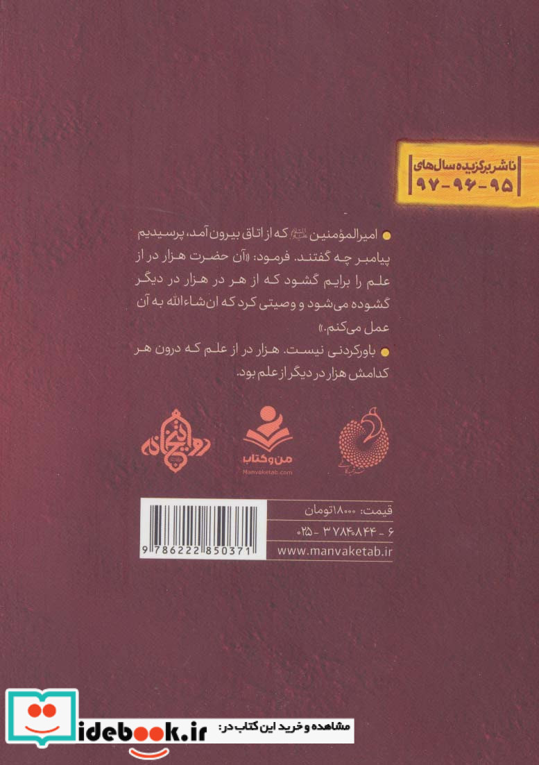 آفتاب در محراب