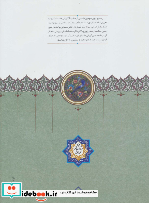 جنگنامه رستم و زنون