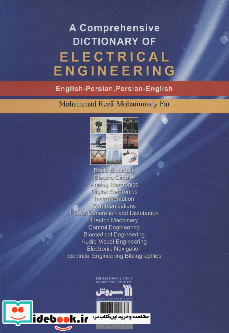 واژه نامه جامع مهندسی برق