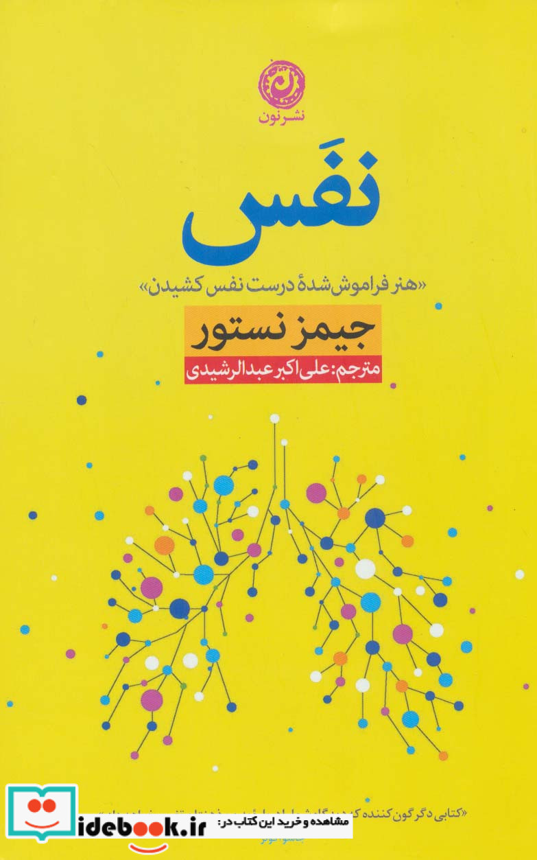 نفس هنر فراموش شده درست نفس کشیدن (منظومه سبک زندگی162)