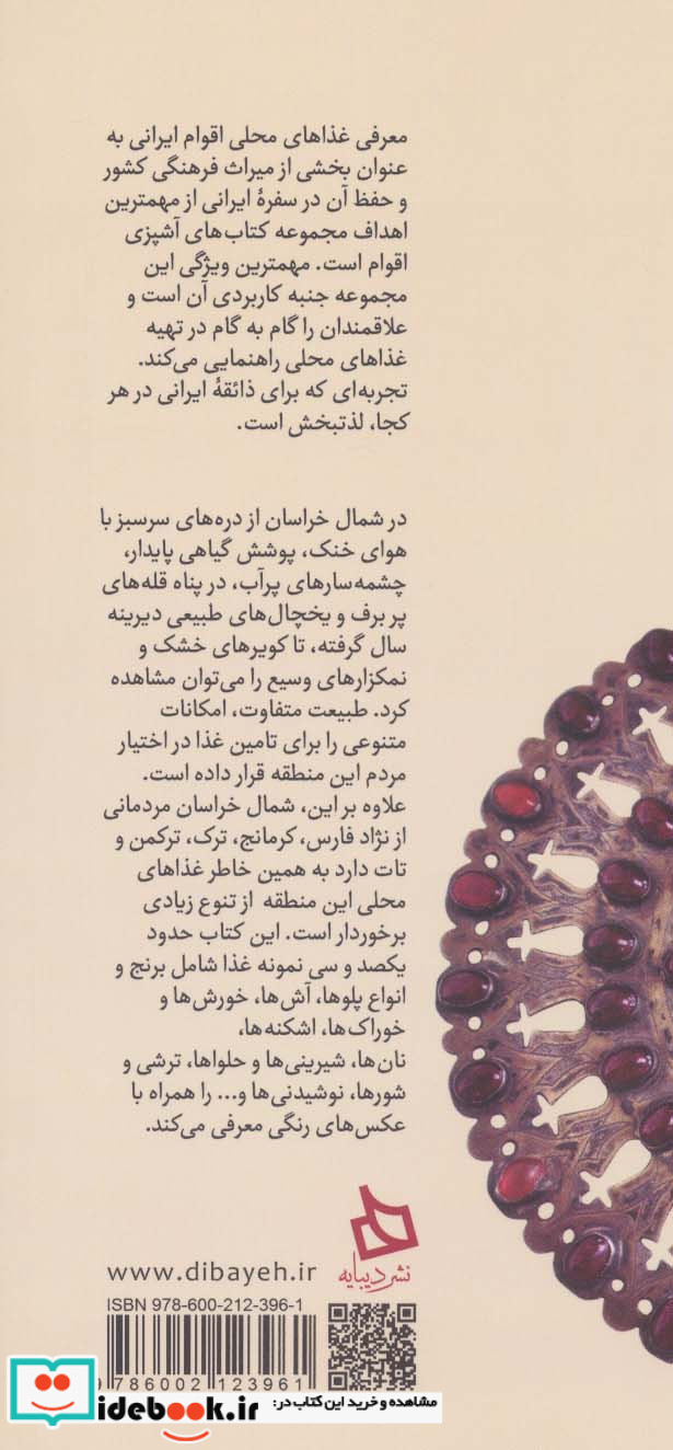 سفره خراسان شمالی دستور تهیه 127 نوع غذای محلی