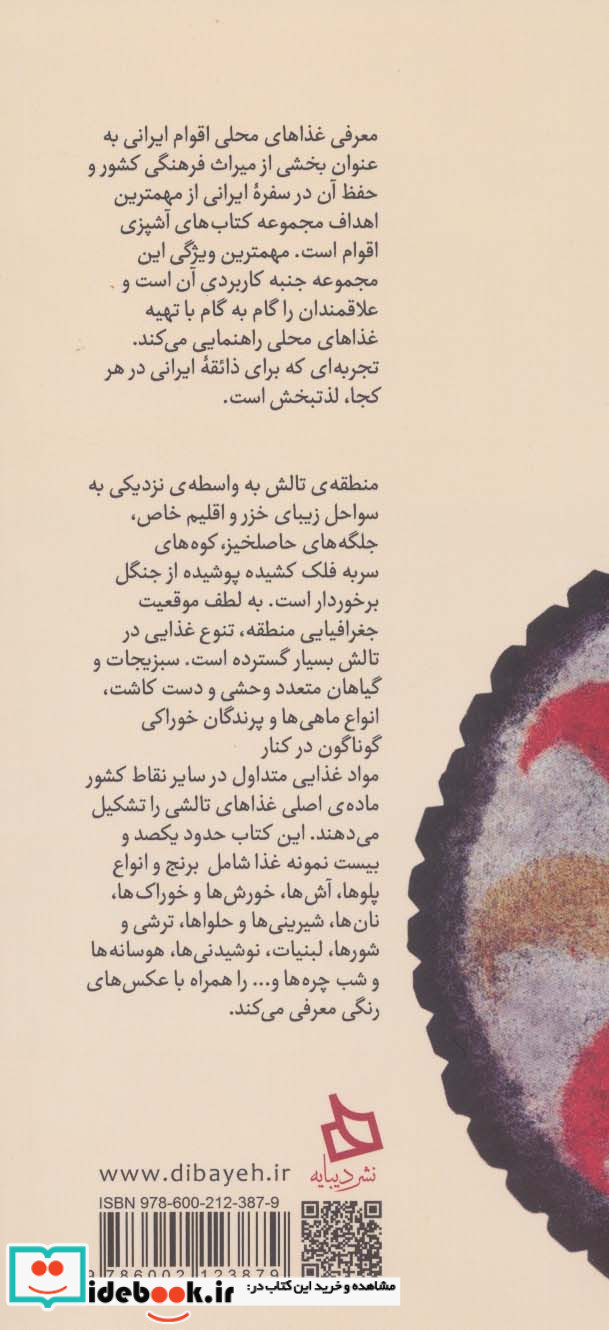 سفره تالش دستور تهیه 120 نوع غذای محلی