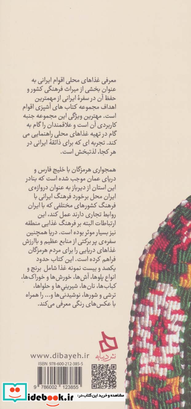 سفره هرمزگان دستور تهیه 120 نوع غذای محلی