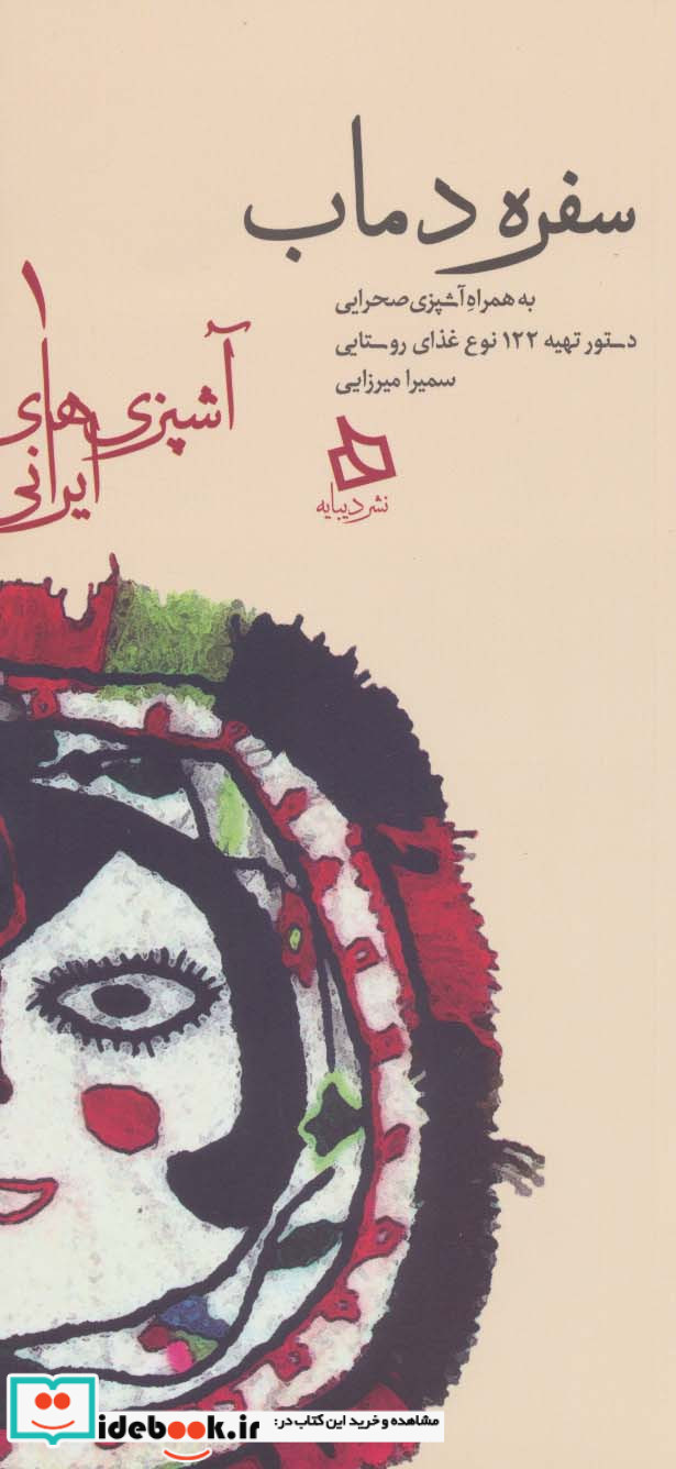 سفره دماب