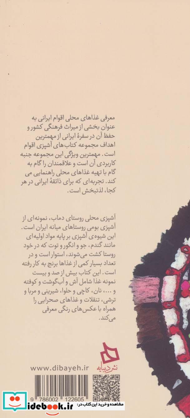 سفره دماب