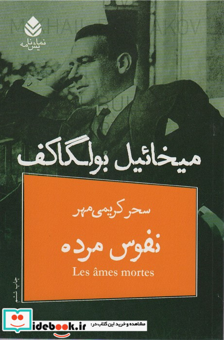 نفوس مرده نشر قطره