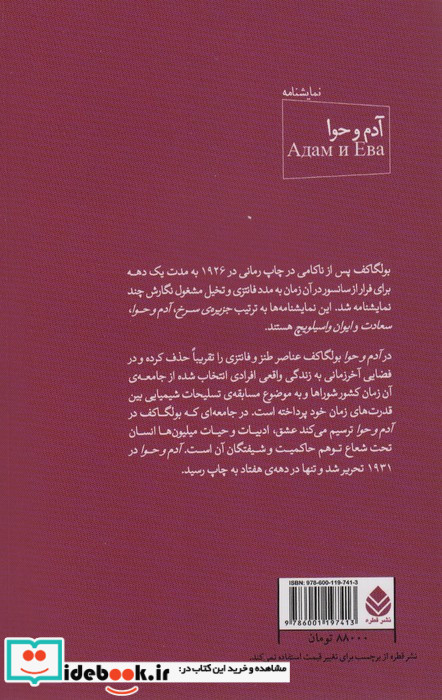 آدم و حوا نشر قطره