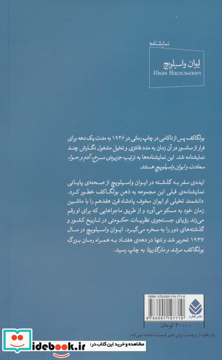 ایوان واسیلویچ