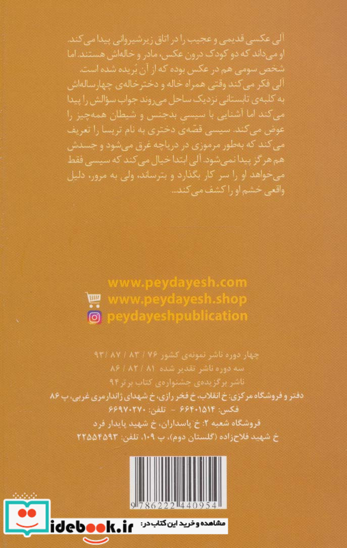 عمیق و تاریک و خطرناک نشر پیدایش