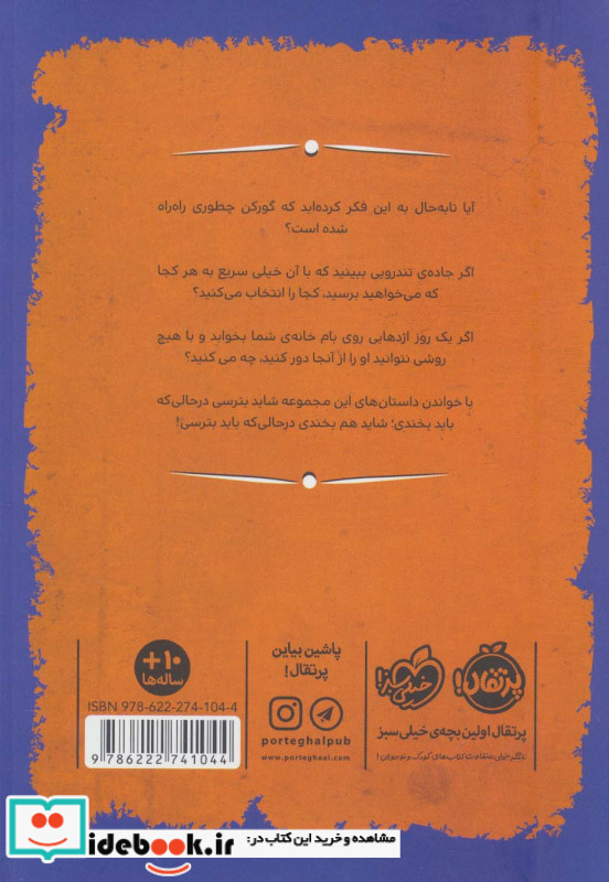 می ترسی یا می خندی؟
