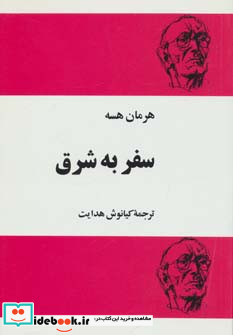 سفر به شرق نشر مجید