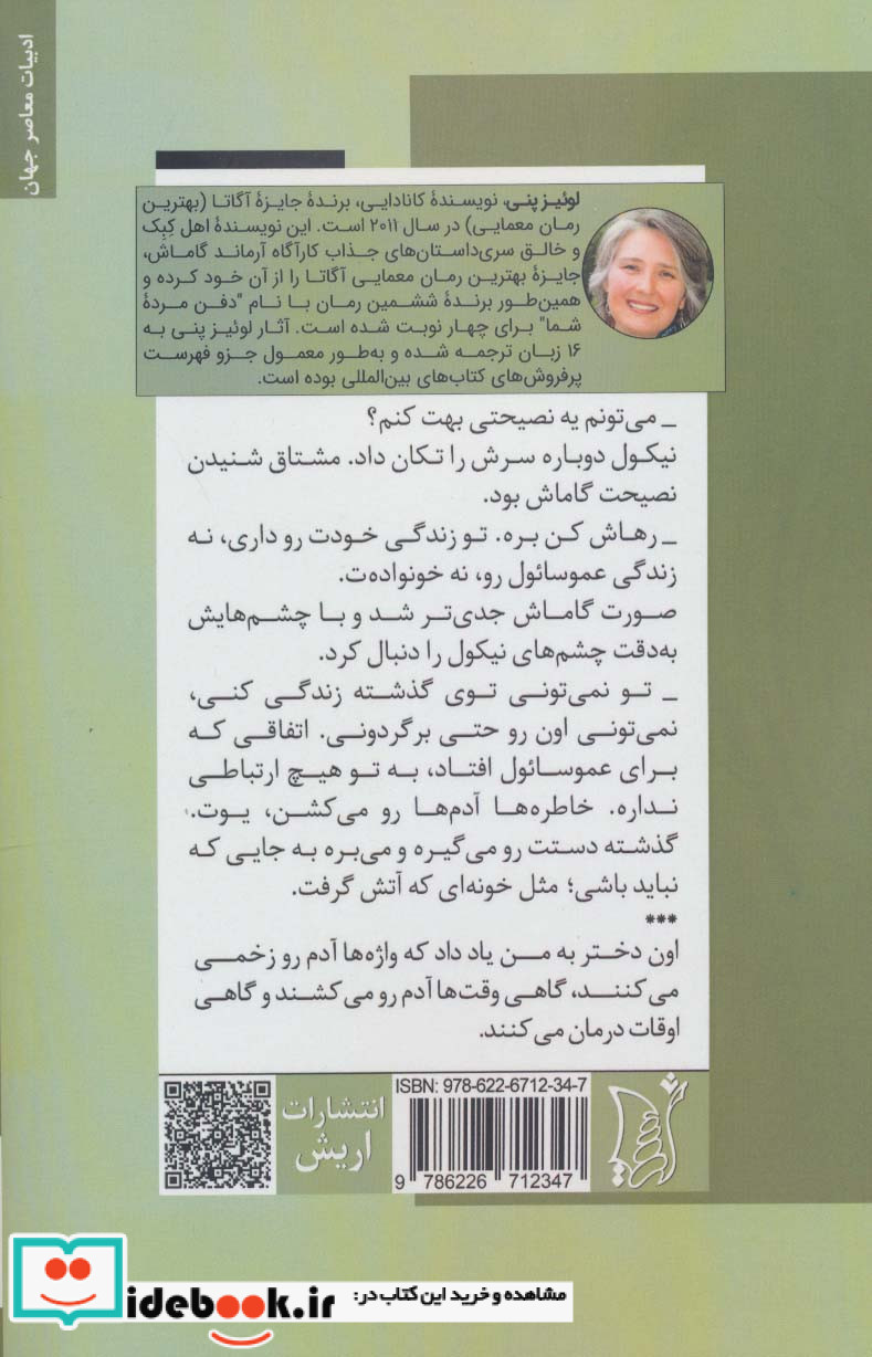 سرنوشت مرگبار