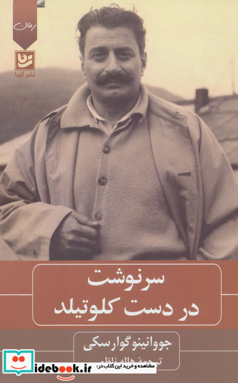 سرنوشت در دست کلوتیلد
