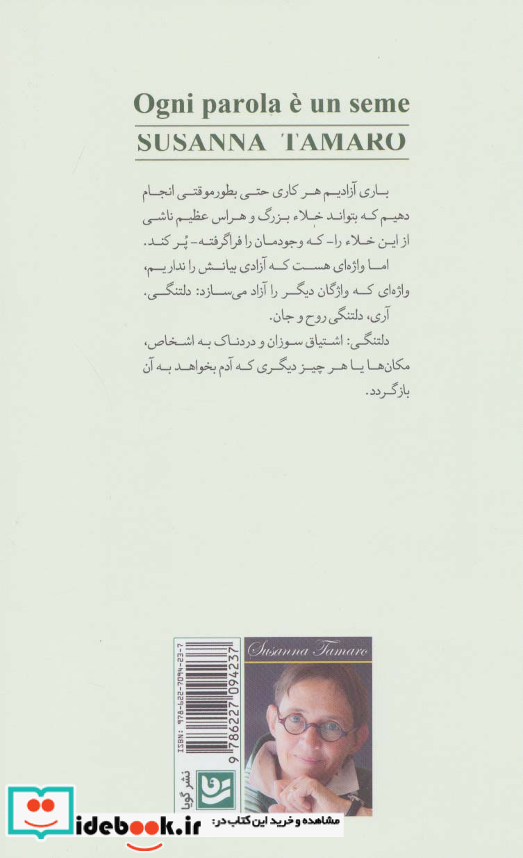 هر واژه یک بذر است