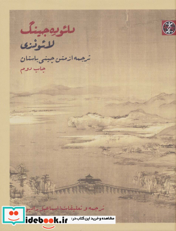 دائو ده جینگ نشر زندگی روزانه