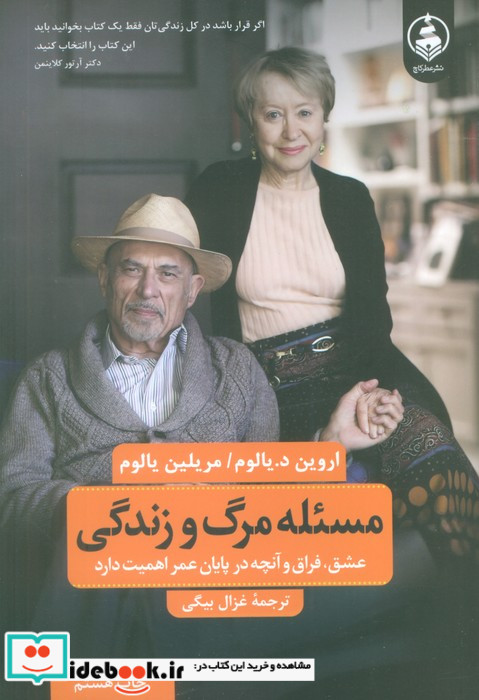 مسئله مرگ و زندگی نشر عطر کاج