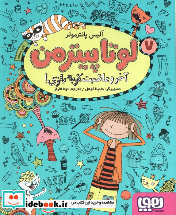 لوتا پیترمن 7