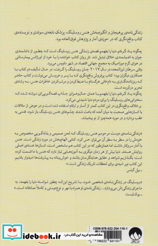 چگونه یاد گرفتم دنیا را بفهمم