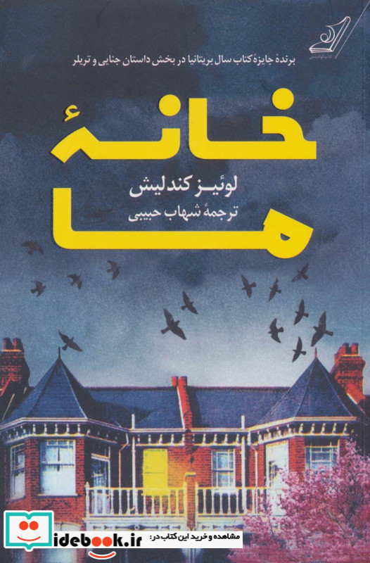خانه ما