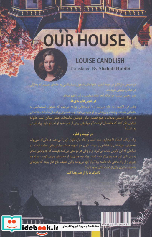 خانه ما