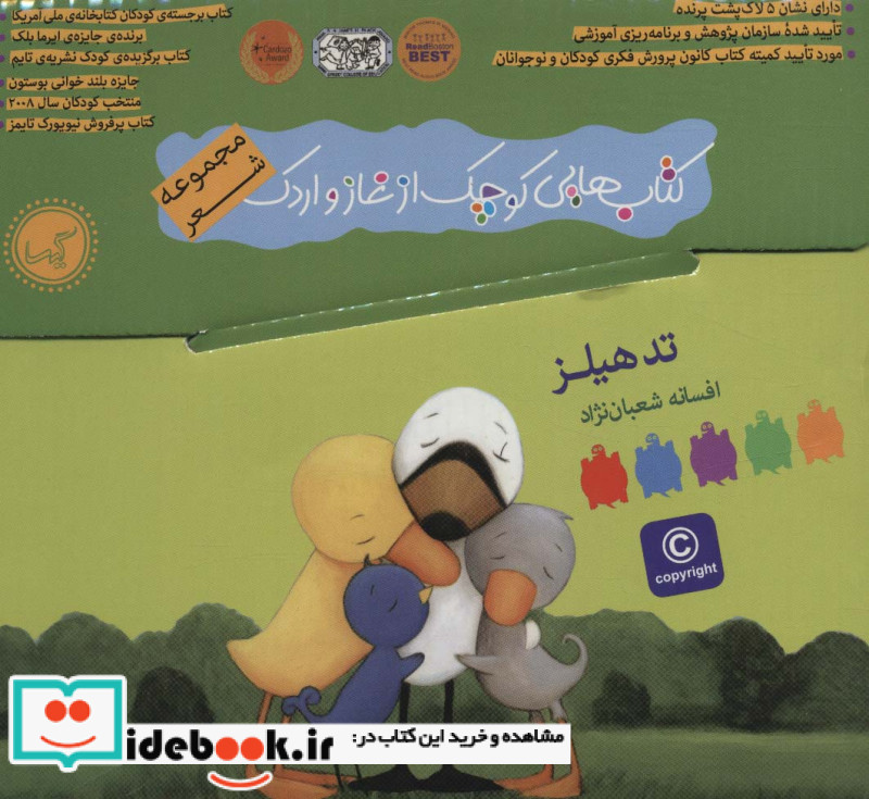 کیف کتاب هایی کوچک از غاز و اردک
