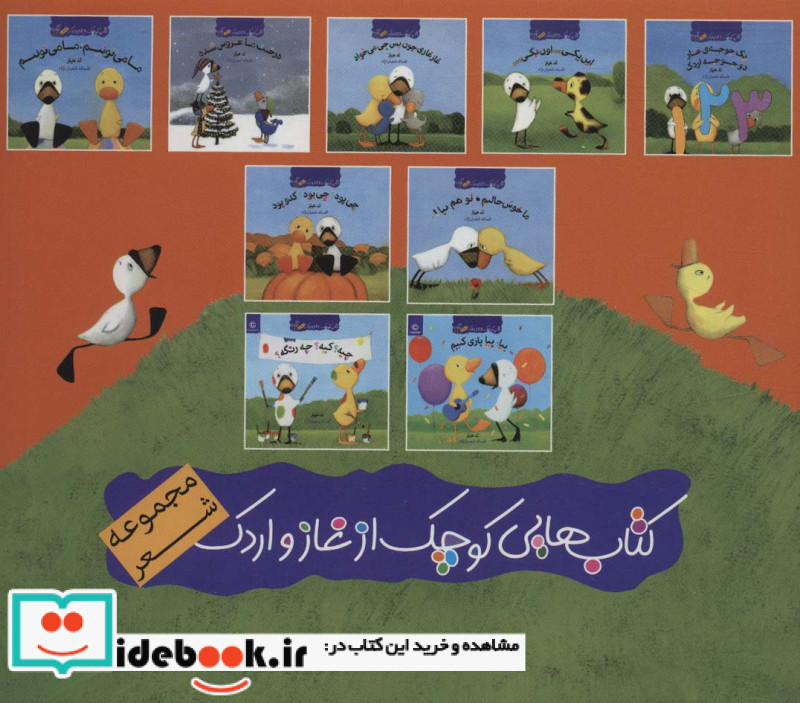 کیف کتاب هایی کوچک از غاز و اردک