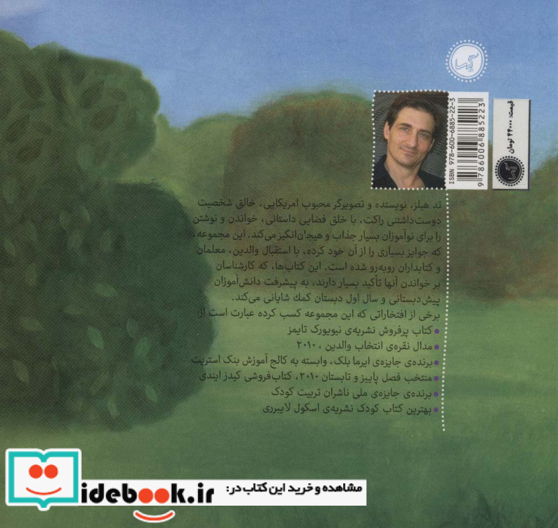 راکت داستان می نویسد