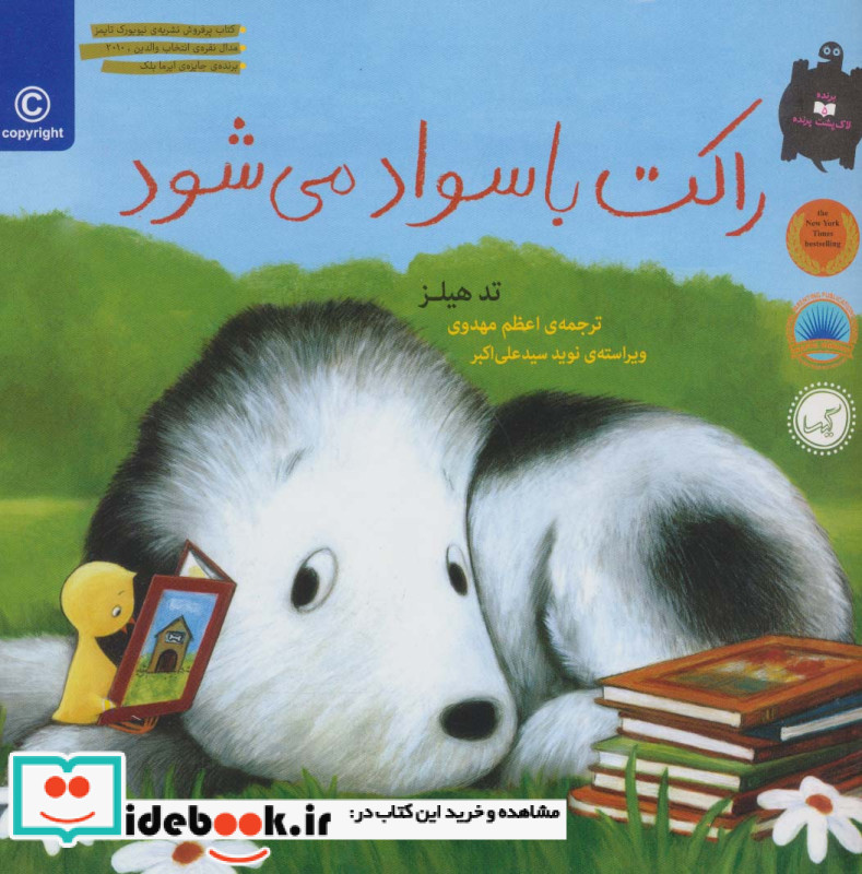 راکت با سواد می شود