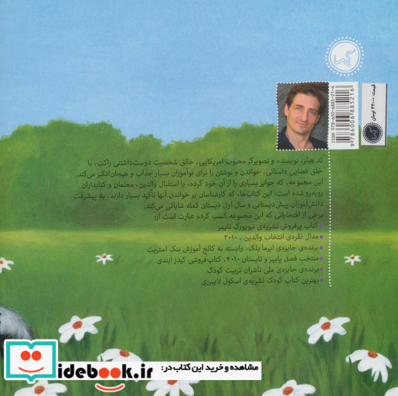 راکت با سواد می شود