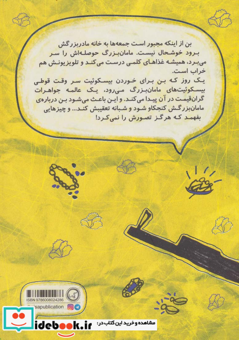 مامان بزرگ گانگستر