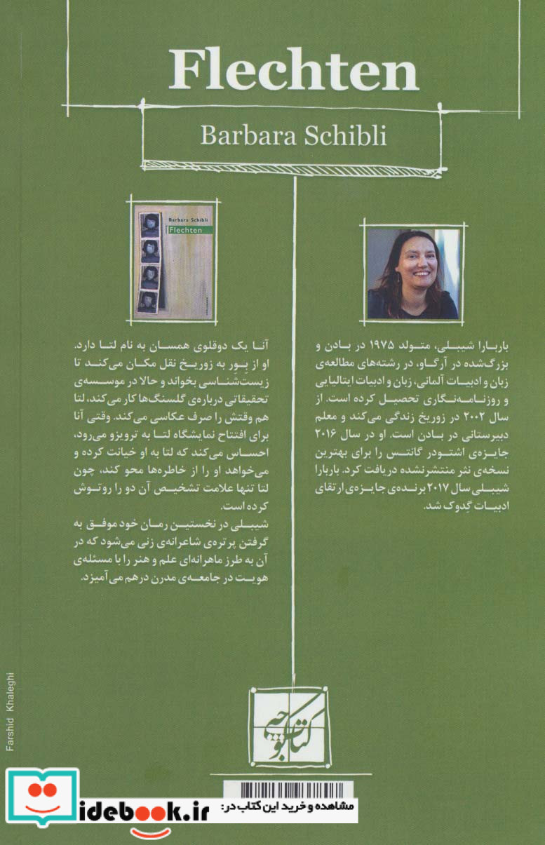گلسنگ ها نشر کتاب کوچه