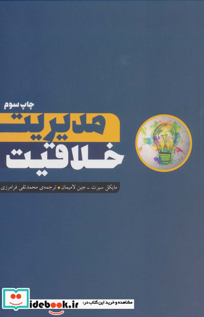 مدیریت خلاقیت نشر آوند دانش
