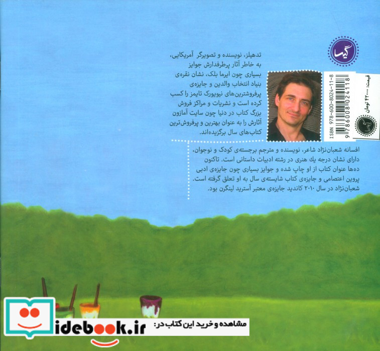 چیه؟کیه؟چه رنگه؟